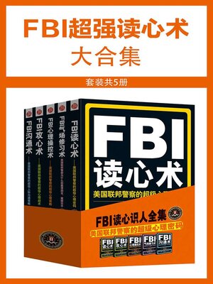 cover image of FBI超强读心术大合集